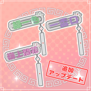 役牌ヘアピン 缩略图 4