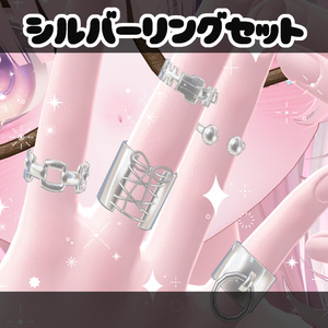 ◇シルバーリングセット◆