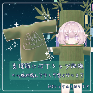 【無料】笹着ぐるみ【まめふれんず対応】 缩略图 3