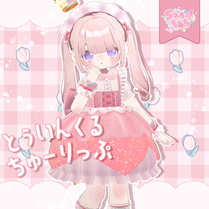 【まめふれんず+えも研】とぅいんくる♥ちゅーりっぷ