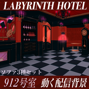 【動く配信背景】912号室-Queen-【Vtuber様向け】