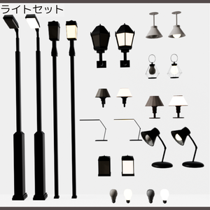 【3D】ライトセット(24点)