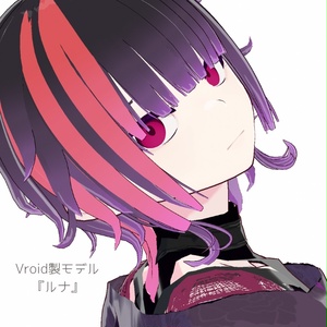 【Vroid/VRM】ルナ【3Dモデル】