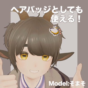 【無料】niwatori ahiruバッジ 缩略图 5