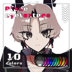 【SIUSIU専用】Plane eyetexture 【10colors】 缩略图 4