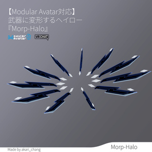 【Modular Avatar対応】武器に変形するヘイロー『Morp-Halo』