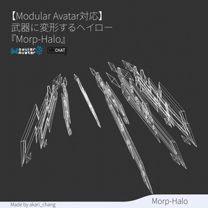 【Modular Avatar対応】武器に変形するヘイロー『Morp-Halo』 缩略图 6