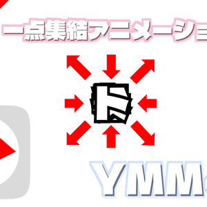 【YMM4】一点集結プラグイン