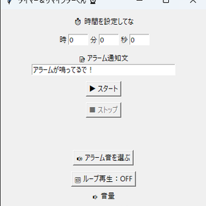 タイマー＆リマインダーくん ⏰