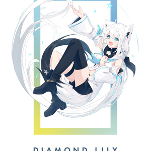 【白上フブキ】DIAMOND LILY【イラスト集】