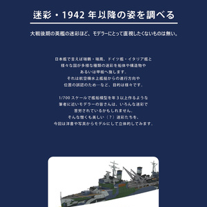 1/700 RN Aquila / イタリア王立海軍 航空母艦 アクィラ - 森の