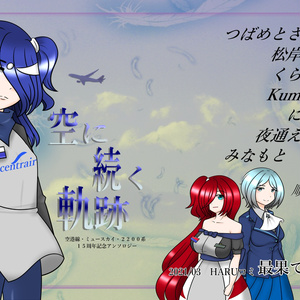 Magical Bullet Express 如月ろーかるすてーしょんすとあ Booth