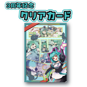 [3rd Anniversary] Clear Card
