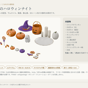 【3色・静的3D素材】星羽のハロウィンナイト — かぼちゃとお菓子の卓上セット