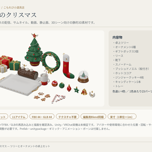 【4色11点】星羽のクリスマス｜ツリー・オーナメントの3D小物セット（配信/サムネイル/撮影用）