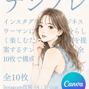 【Canvaテンプレート】インスタグラム用ビジネスウーマンに向けた5つの生活習慣