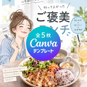 【Canvaテンプレート】食レポ投稿素材【インスタグラム用／全5枚】