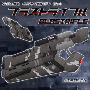 BR-8 ブラストライフル