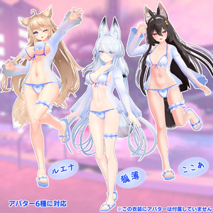 [6アバター対応]ラッフルビキニ　狐薄/ここあ/ルエナ/ウルフェリア/サタリナ族のメイドさん/イヨ 缩略图 5