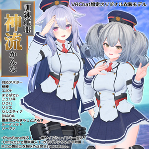 訓練艦服 神流-かんな- 桔梗/エポナ/セレスティア/まるぼでぃ/リリエ/ソラハ/ミュリネ/INABA/量産型のらきゃっとぷらす/リーファ/ルーナリット