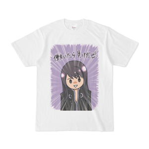 働いたら負けだぜTシャツ〈前面〉