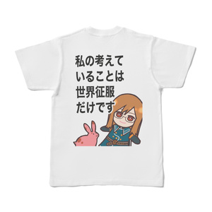 世界征服Tシャツ〈背面〉