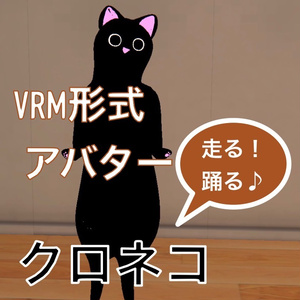 3D黒猫【VRM】