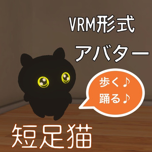 ねこまる(黒猫)【VRM】