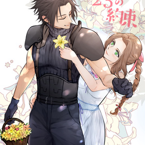 FF7 【クラティ&ザクエア漫画】Foever and ever - リアムのイラスト - pixiv