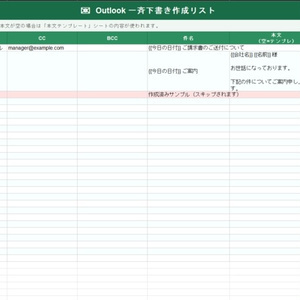 【Excel×Outlook】メール一括下書き作成マクロ（差し込みフィールド・添付ファイル対応）｜経理効率化シリーズ