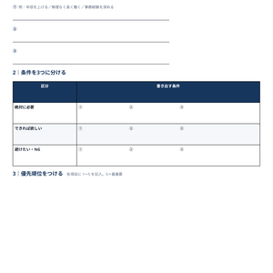 就職・転職で後悔しないための判断シート10点セット｜求人比較・応募管理・面接対策【障がい者雇用でも使える】