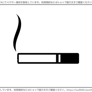 【ベクター素材】20220630_煙草1