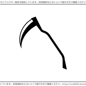 【ベクター素材】20221229_鎌1