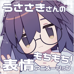 ～5/17セール中✨【うささき専用】もちもち表情アニメーション集20種類｜FaceEmo対応
