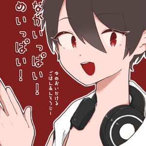 にじそうさく　アーリー にじそうさく