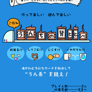 DIY! ご存知・うんちの背比べ
