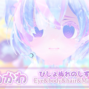 びしょぬれのしずくさん Eye&body&Hair&Make up Set4 缩略图 3