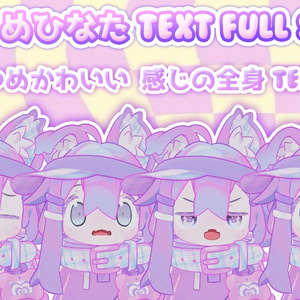 まめひなたmamehinata_texture full set 缩略图 2