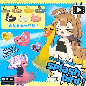 【無料バルーン配布中】【全7種】【動画あり(video)】【まめふれんず専用】splash bird!【水鉄砲ギミック】【VRChat想定】【PC VR想定】