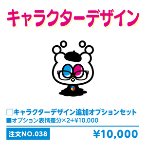 キャラクターデザインno.038