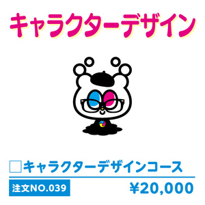 キャラクターデザインno.039