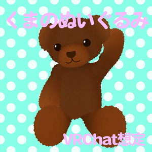 オリジナル3Dモデル「くまのぬいぐるみ」
