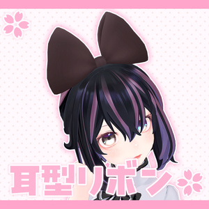 耳型リボン【PB】