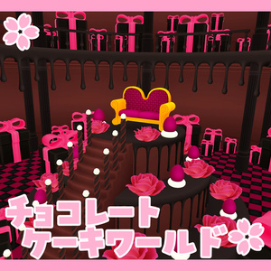 【VRC向けワールド】ChocolateCakeWorld