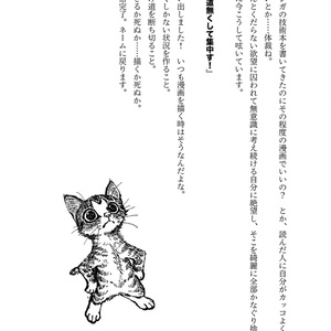 漫画家と編集者 同時にやってみた！