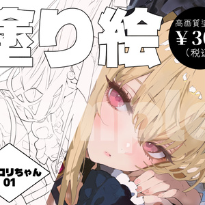 【デジタル塗り絵】ゴシック＆ロリータ少女 01　#おわばぬりえ