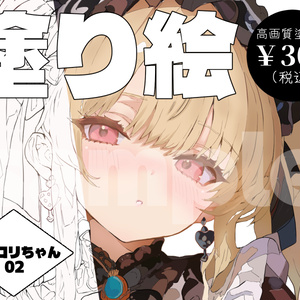 【デジタル塗り絵】ゴシック＆ロリータ少女 02　#おわばぬりえ