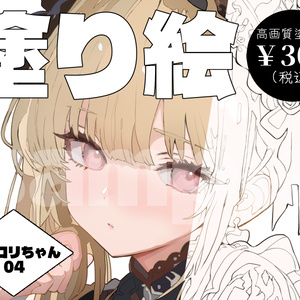【デジタル塗り絵】ゴシック＆ロリータ少女 04　#おわばぬりえ