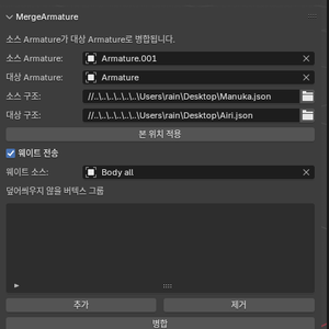 MergeArmature for Blender