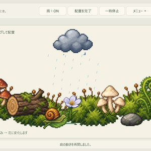 【初期版 v0.1.0】雨庭｜カタツムリと過ごす小さなデスクトップ庭園